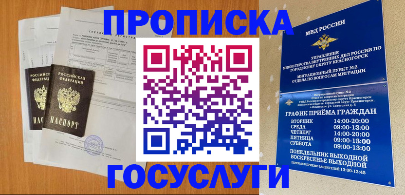 прописка штамп в Ртищево