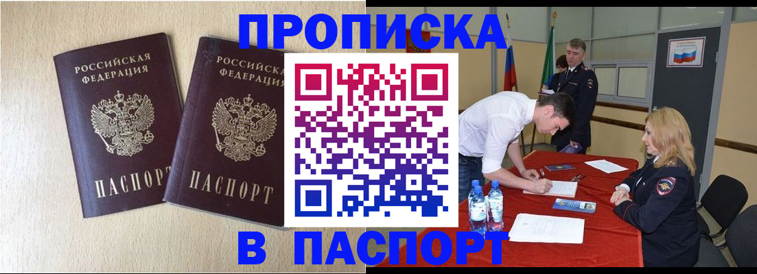 прописка в квартире в Ртищево